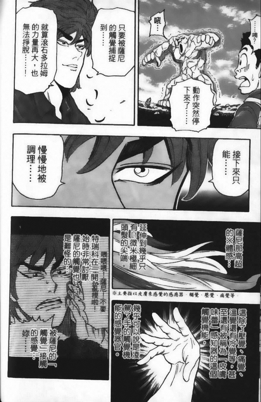 《美食的俘虏》漫画最新章节第4卷免费下拉式在线观看章节第【162】张图片