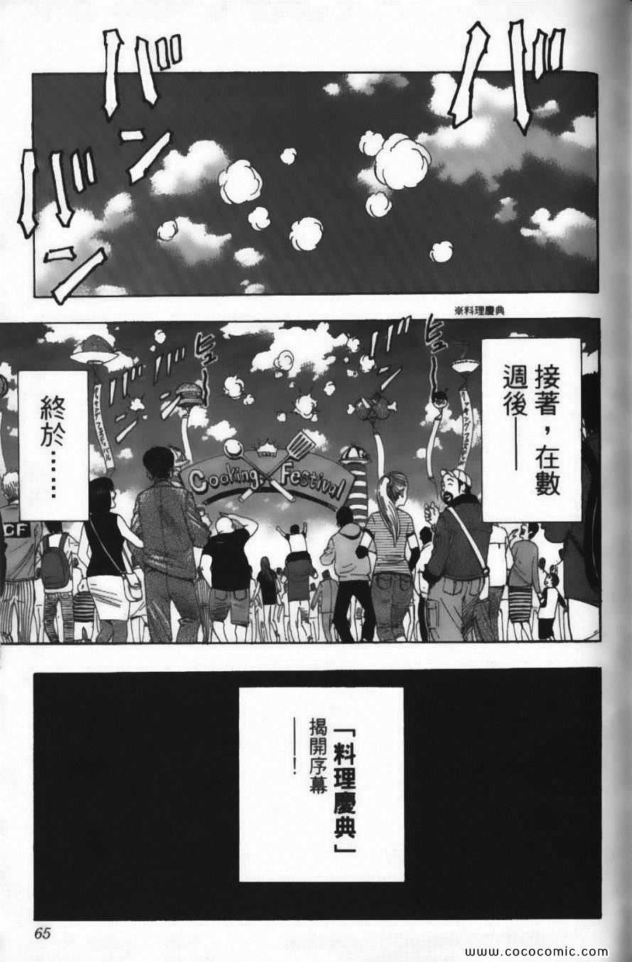 《美食的俘虏》漫画最新章节第24卷免费下拉式在线观看章节第【67】张图片