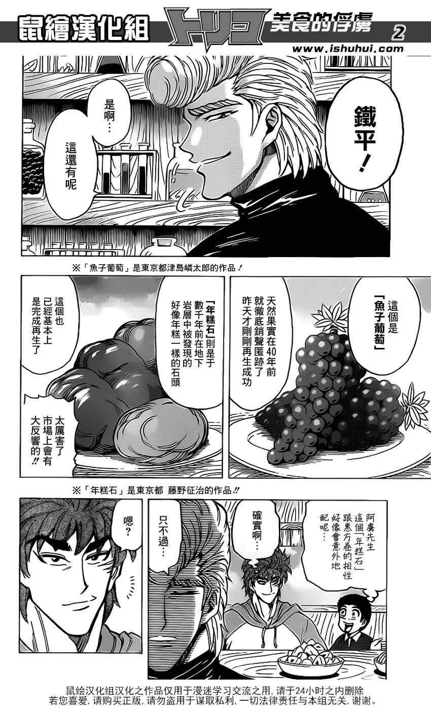 《美食的俘虏》漫画最新章节第177话 榴莲炸弹免费下拉式在线观看章节第【2】张图片