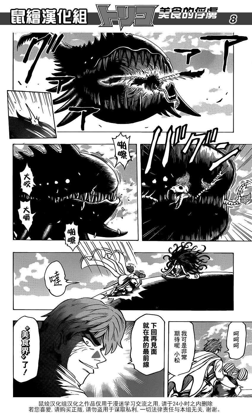 《美食的俘虏》漫画最新章节第191话 大竹的搭档免费下拉式在线观看章节第【8】张图片