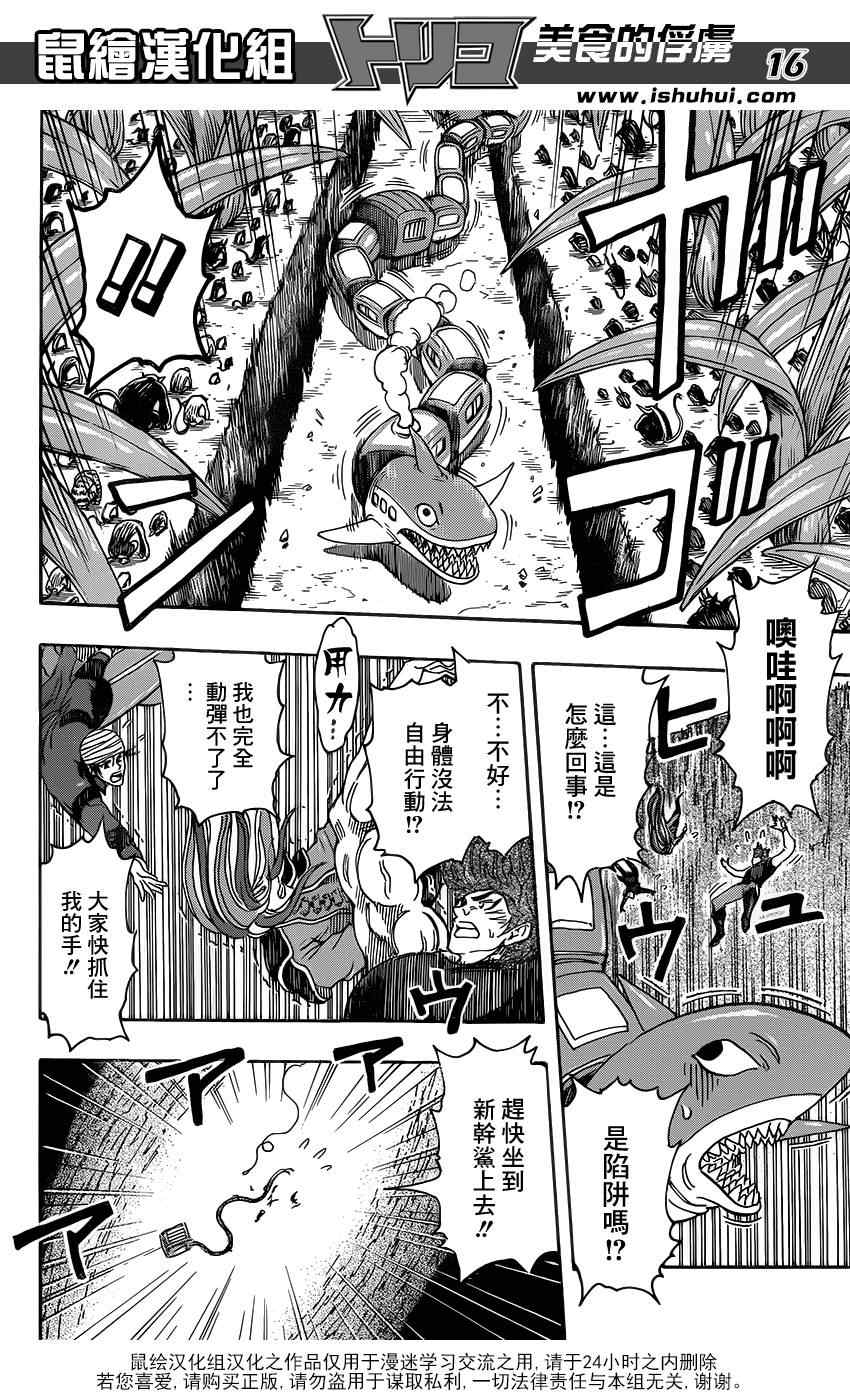 《美食的俘虏》漫画最新章节第297话 无尽的包围免费下拉式在线观看章节第【16】张图片