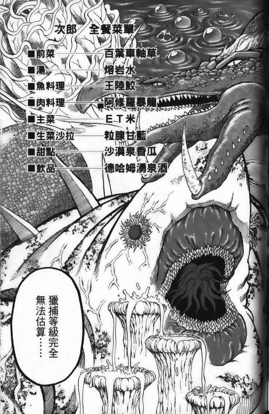 《美食的俘虏》漫画最新章节第2卷免费下拉式在线观看章节第【161】张图片