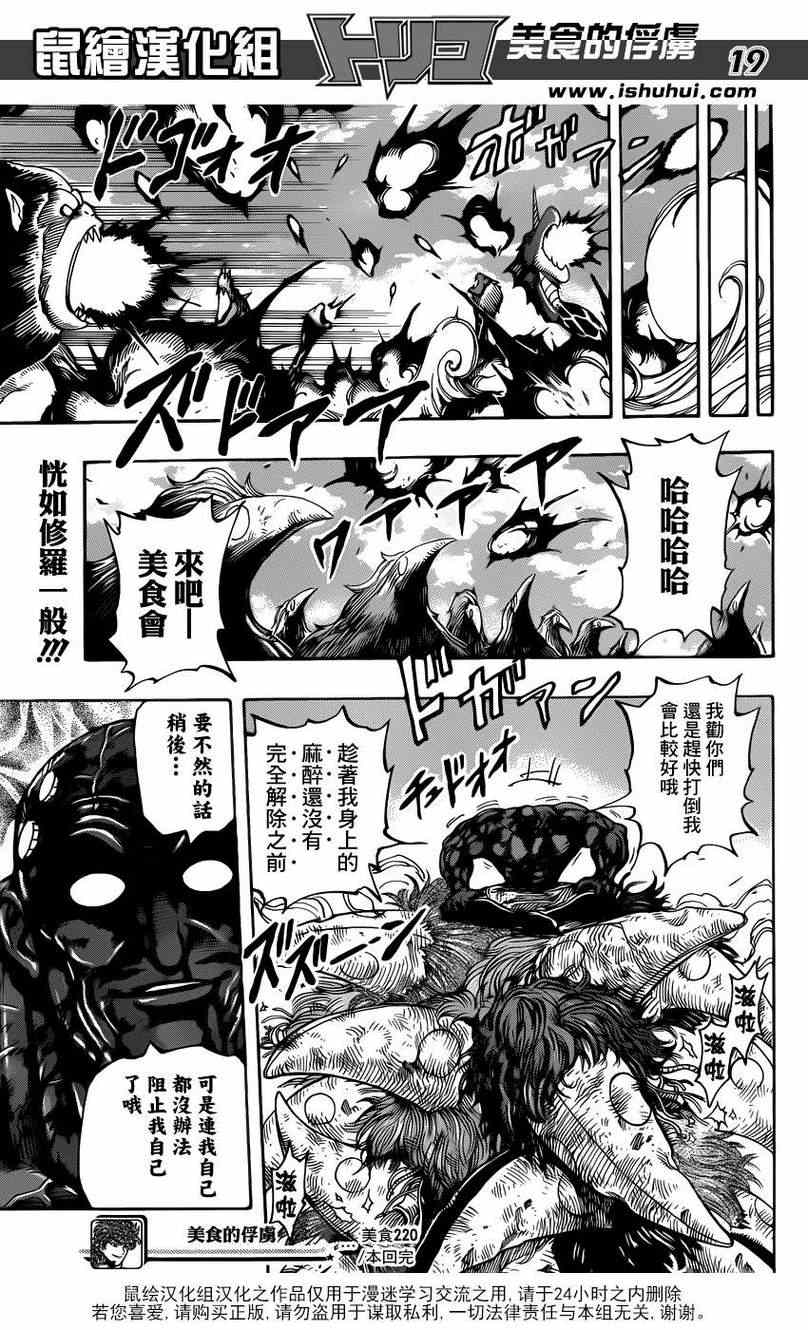 《美食的俘虏》漫画最新章节第220话 野生的战斗！！免费下拉式在线观看章节第【19】张图片