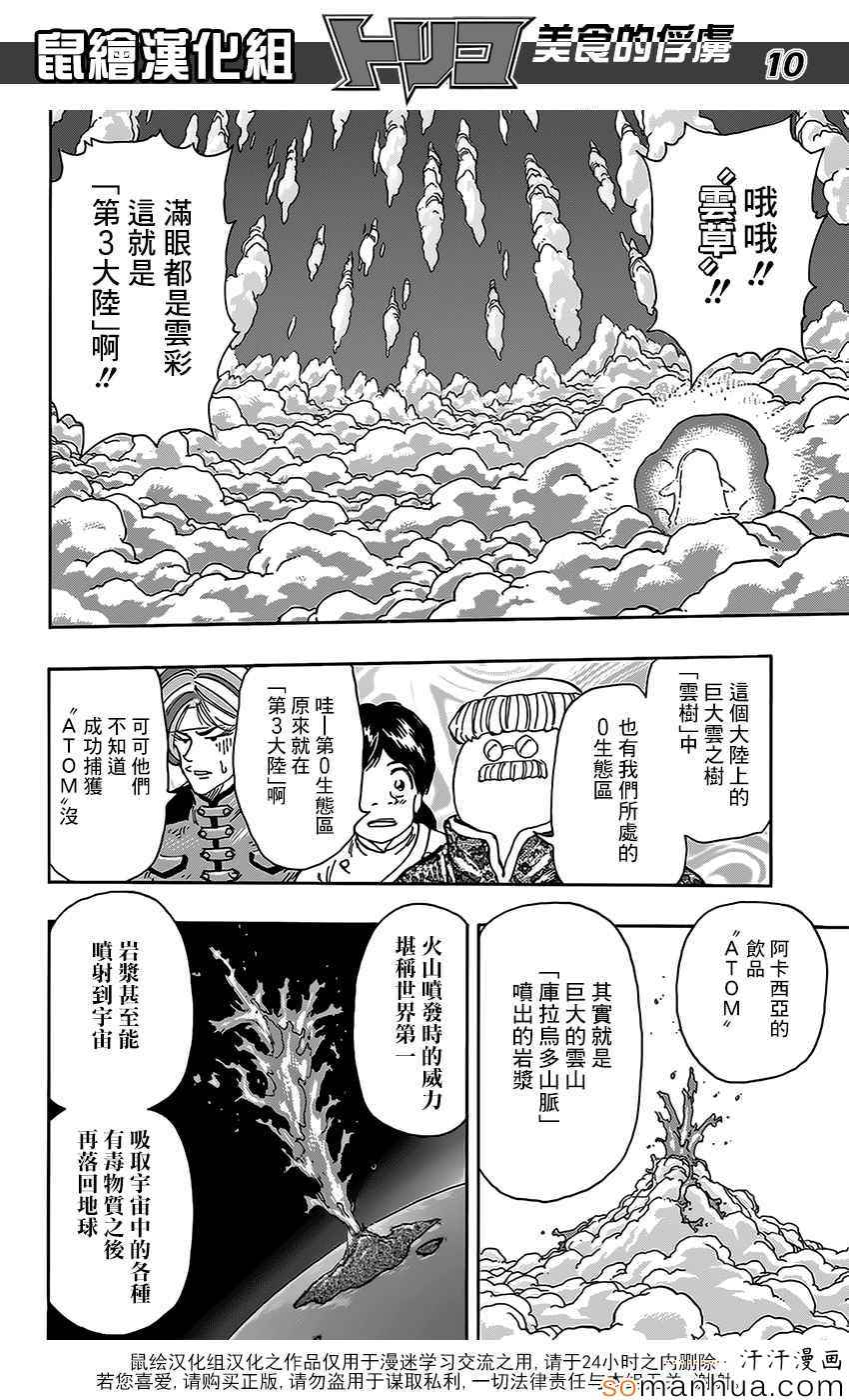 《美食的俘虏》漫画最新章节第356话 汇合免费下拉式在线观看章节第【10】张图片