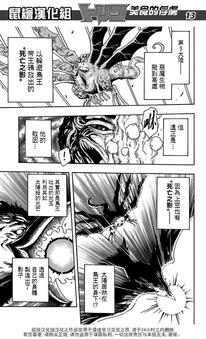 《美食的俘虏》漫画最新章节第353话 向主菜进发免费下拉式在线观看章节第【12】张图片