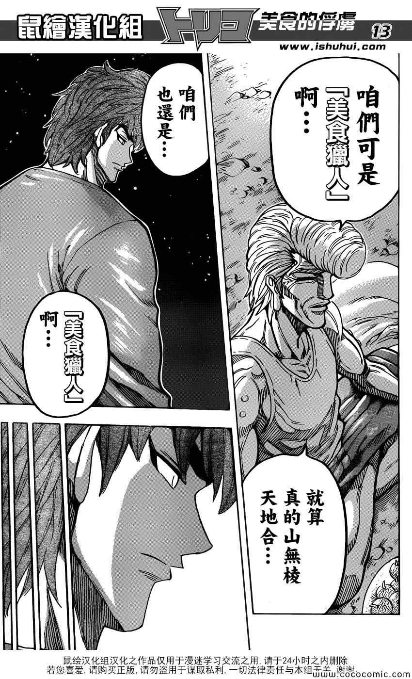 《美食的俘虏》漫画最新章节第260话 阿虏的梦想免费下拉式在线观看章节第【13】张图片