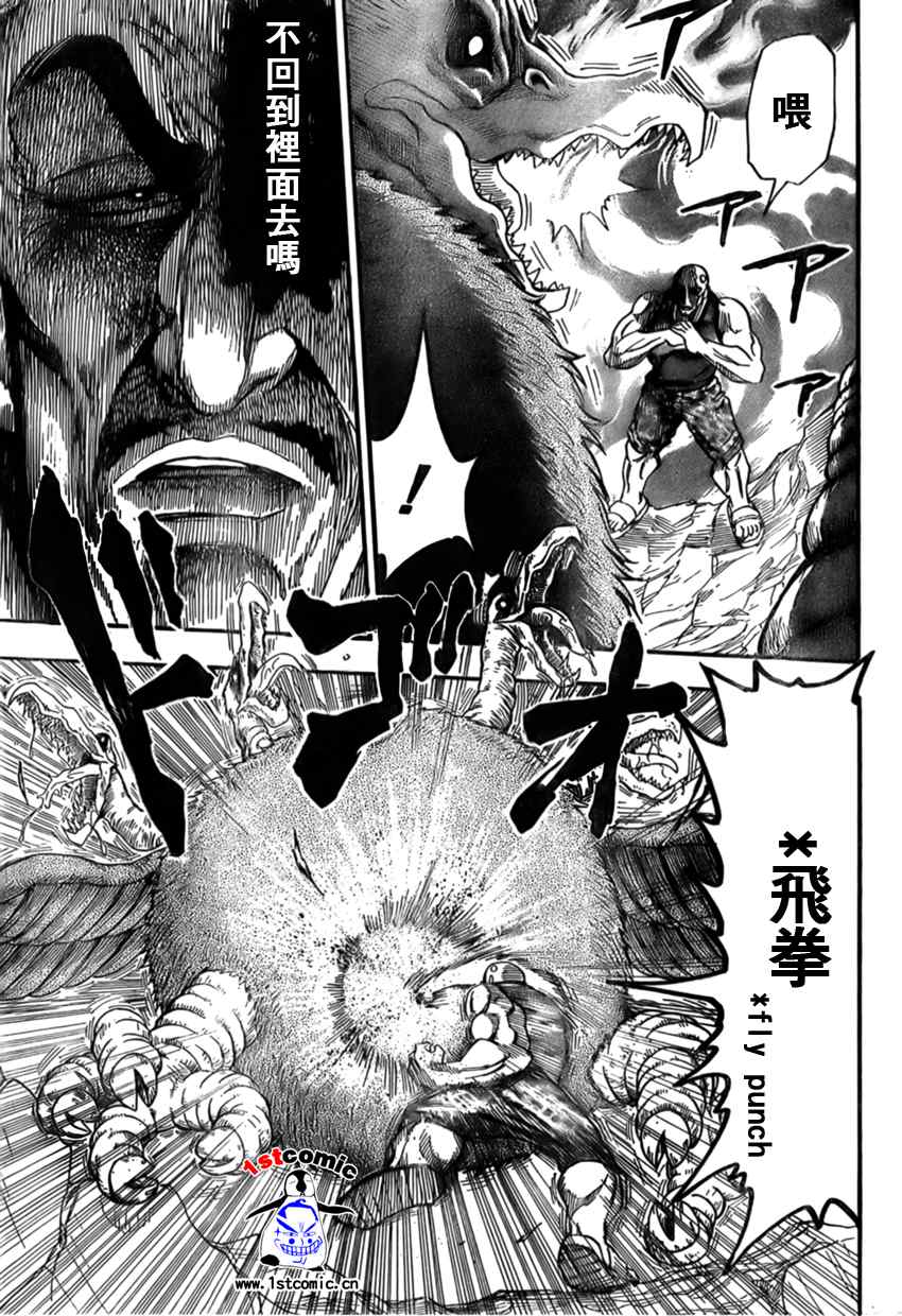 《美食的俘虏》漫画最新章节第24话免费下拉式在线观看章节第【4】张图片