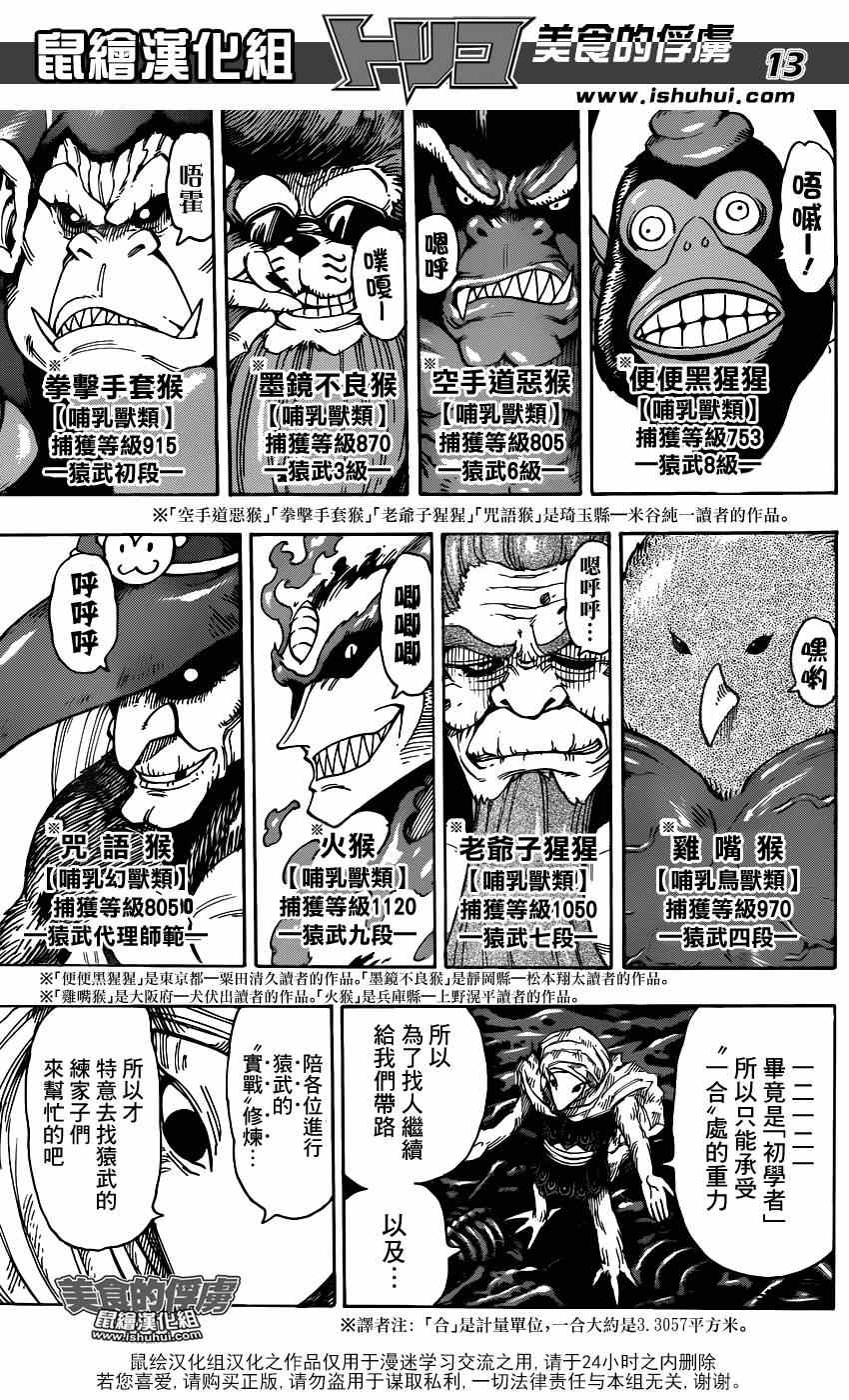 《美食的俘虏》漫画最新章节第307话 决意再闯百G山免费下拉式在线观看章节第【13】张图片