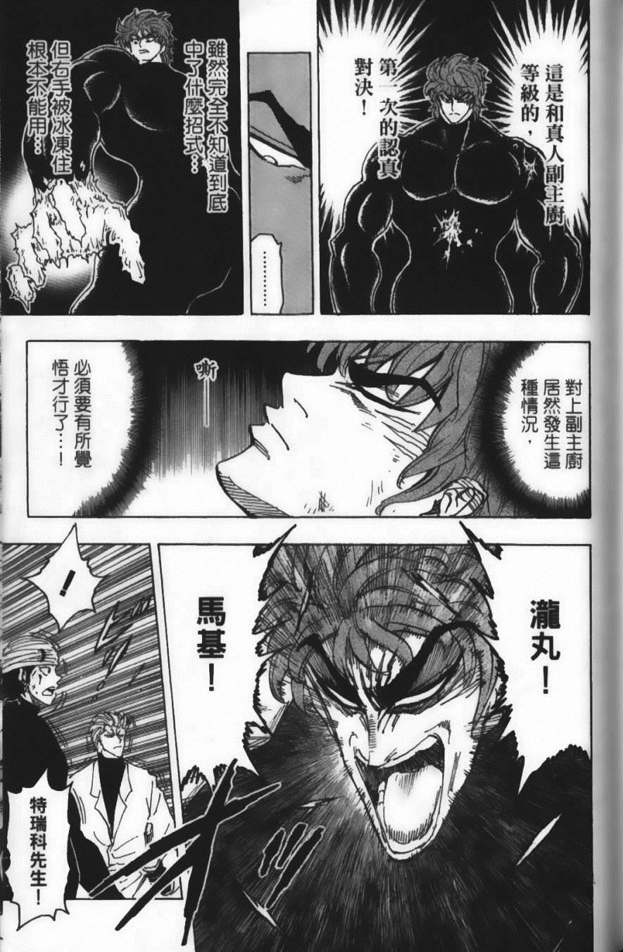 《美食的俘虏》漫画最新章节第9卷免费下拉式在线观看章节第【149】张图片