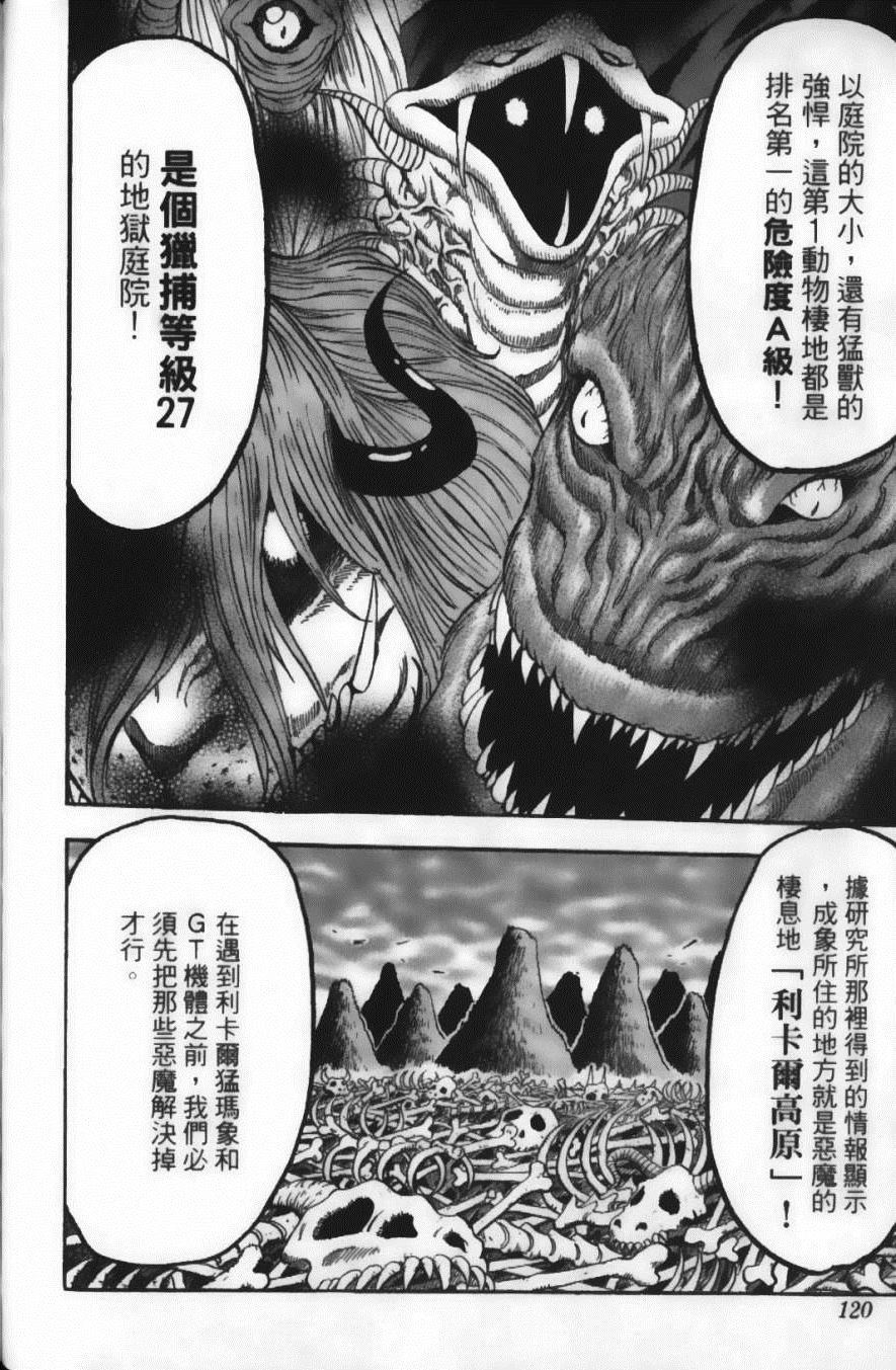 《美食的俘虏》漫画最新章节第4卷免费下拉式在线观看章节第【122】张图片
