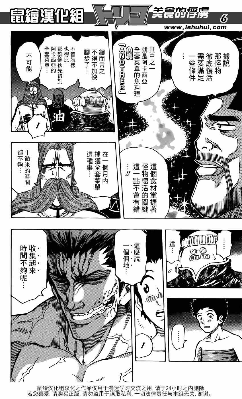 《美食的俘虏》漫画最新章节第324话 含笑启程！！免费下拉式在线观看章节第【6】张图片