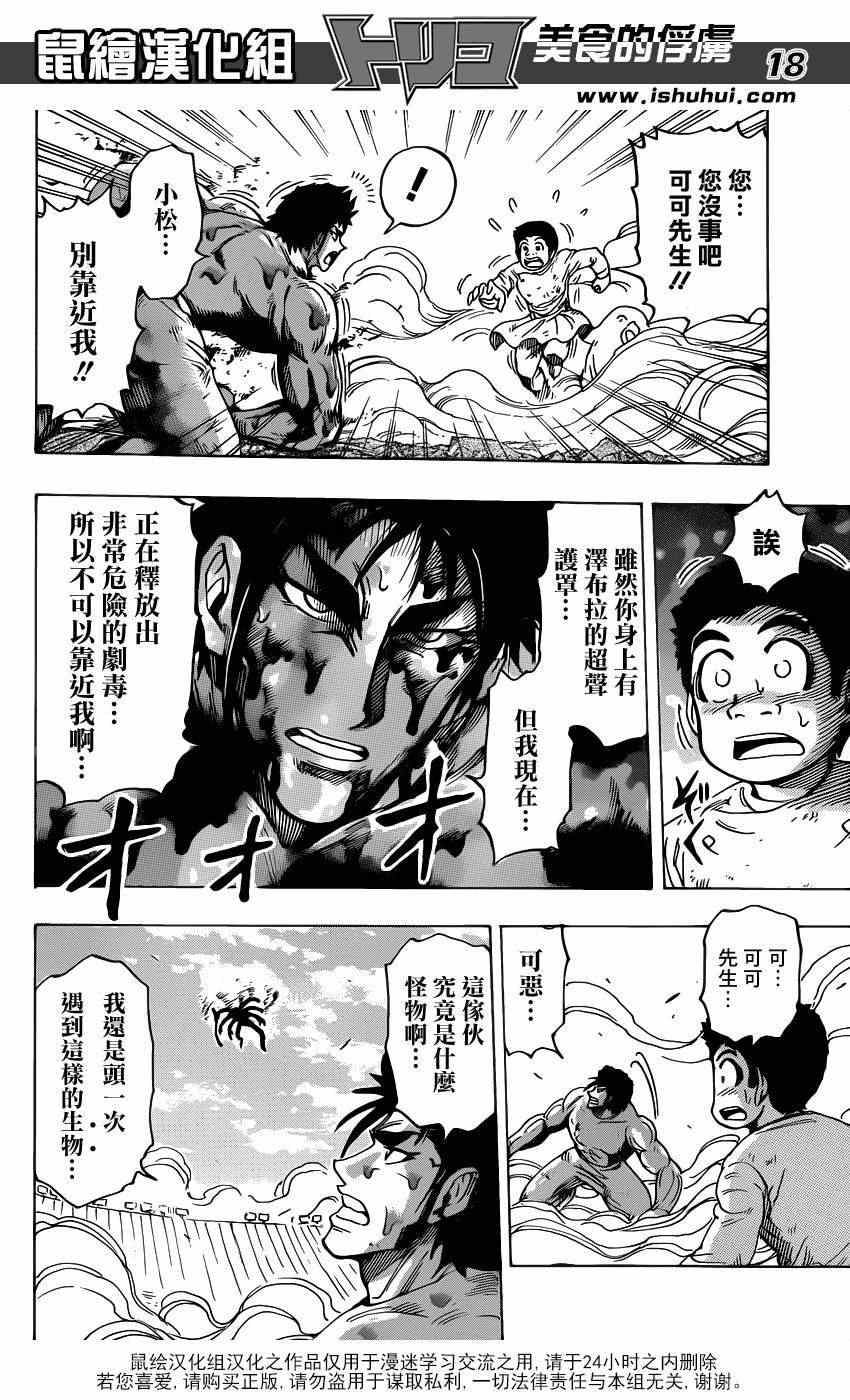 《美食的俘虏》漫画最新章节第223话 被盯上的料理人！!免费下拉式在线观看章节第【17】张图片