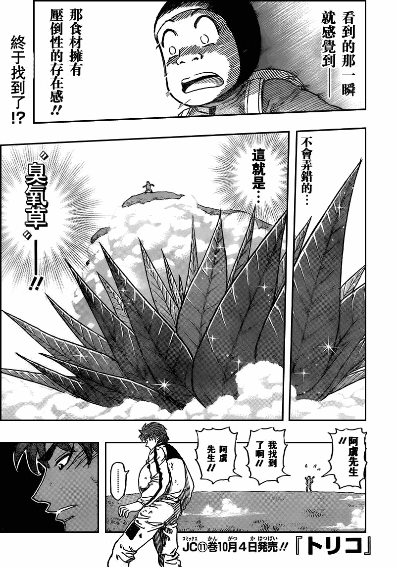 《美食的俘虏》漫画最新章节第107话免费下拉式在线观看章节第【1】张图片