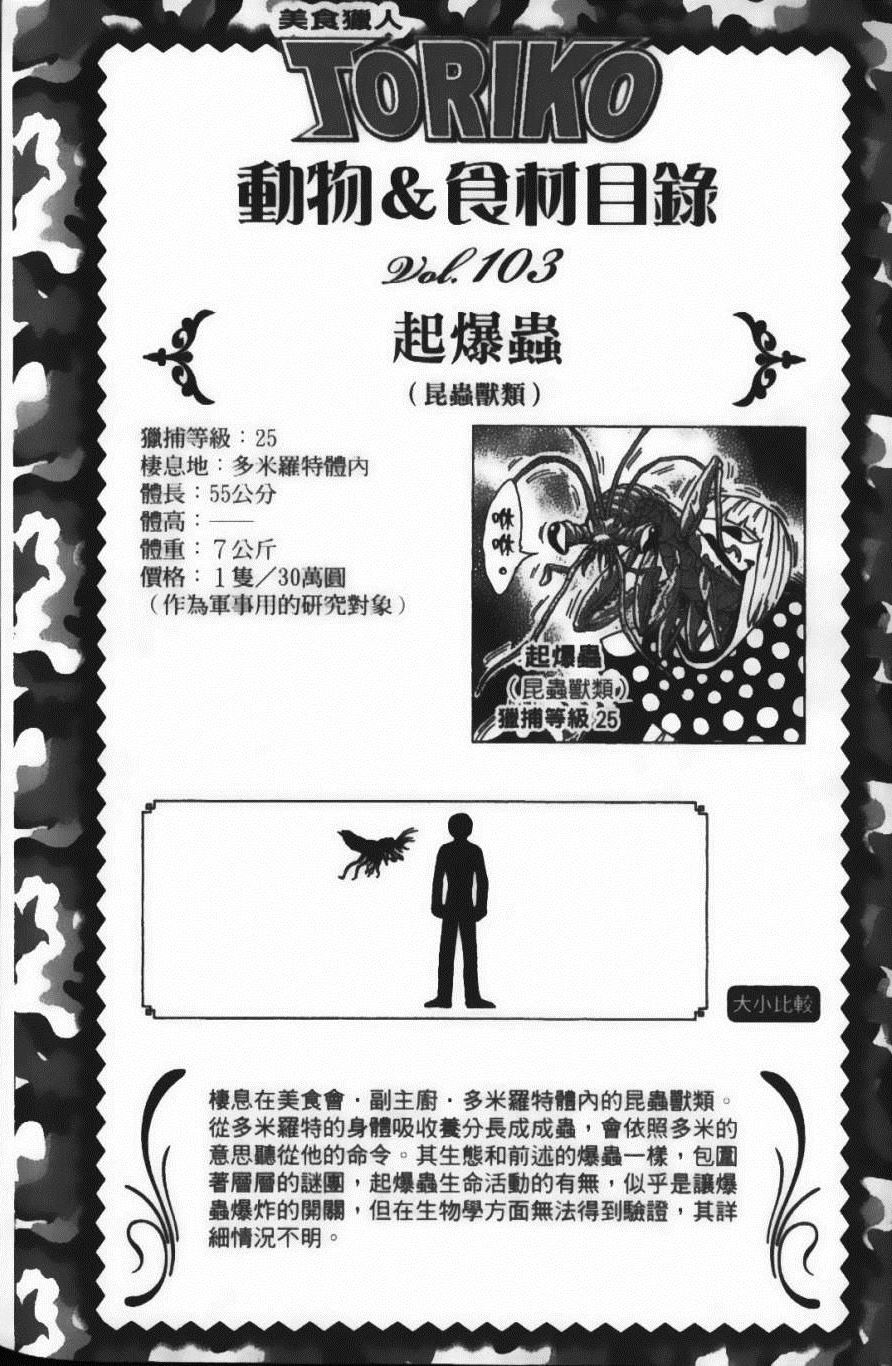 《美食的俘虏》漫画最新章节第11卷免费下拉式在线观看章节第【194】张图片