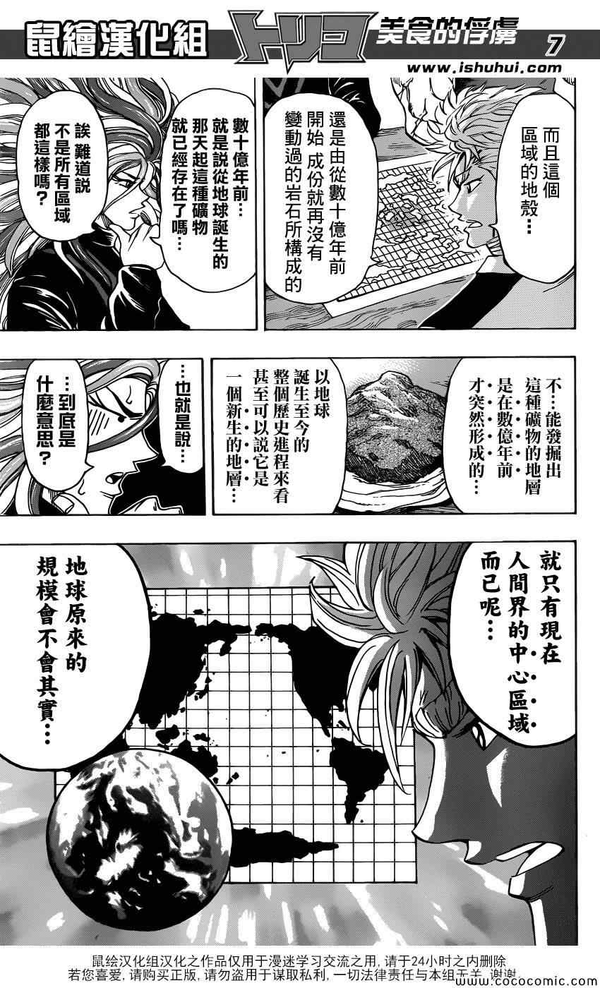 《美食的俘虏》漫画最新章节第259话 可可的假话免费下拉式在线观看章节第【7】张图片