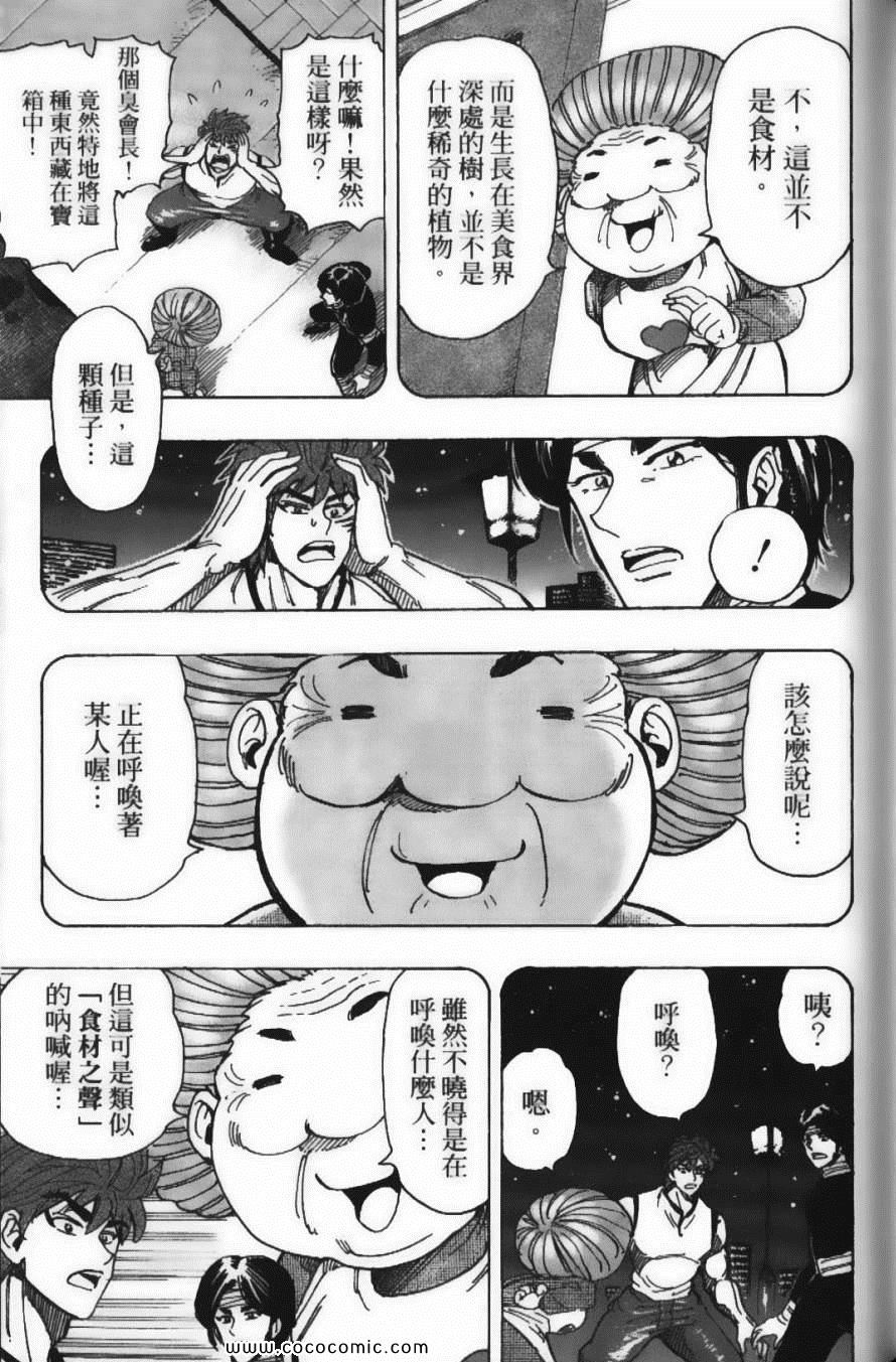 《美食的俘虏》漫画最新章节第18卷免费下拉式在线观看章节第【115】张图片