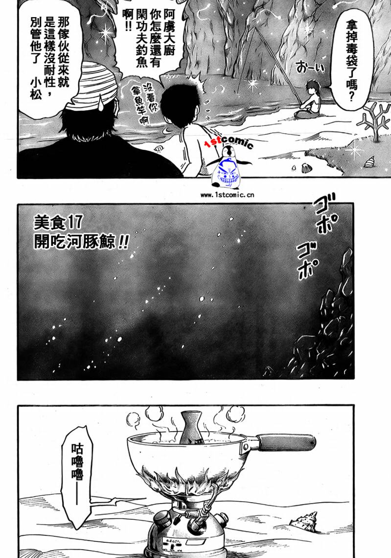 《美食的俘虏》漫画最新章节第17话免费下拉式在线观看章节第【2】张图片