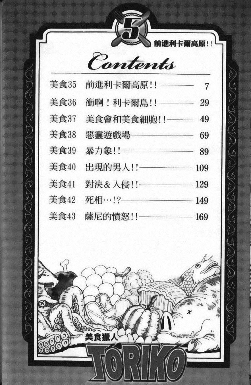 《美食的俘虏》漫画最新章节第5卷免费下拉式在线观看章节第【8】张图片