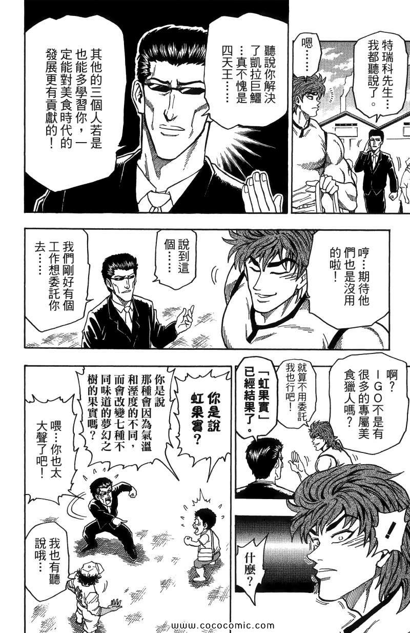 《美食的俘虏》漫画最新章节第1卷免费下拉式在线观看章节第【106】张图片