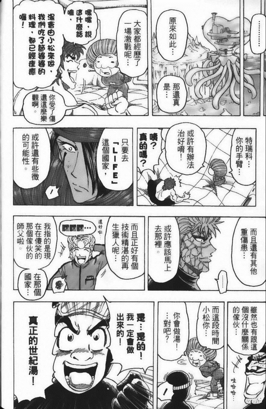 《美食的俘虏》漫画最新章节第11卷免费下拉式在线观看章节第【108】张图片