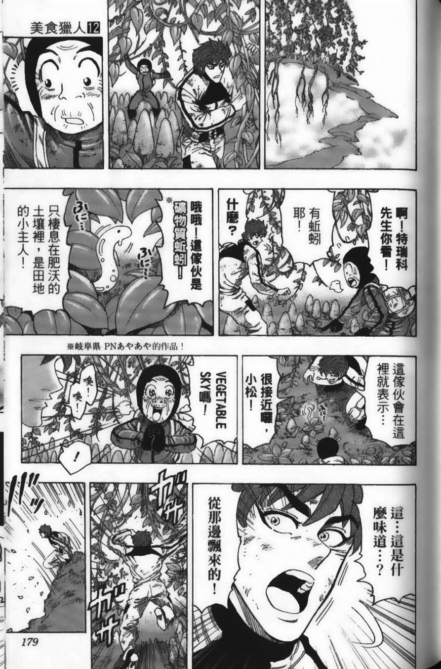 《美食的俘虏》漫画最新章节第12卷免费下拉式在线观看章节第【181】张图片