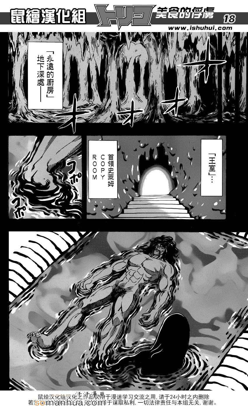 《美食的俘虏》漫画最新章节第347话 经受考验的骑士免费下拉式在线观看章节第【18】张图片