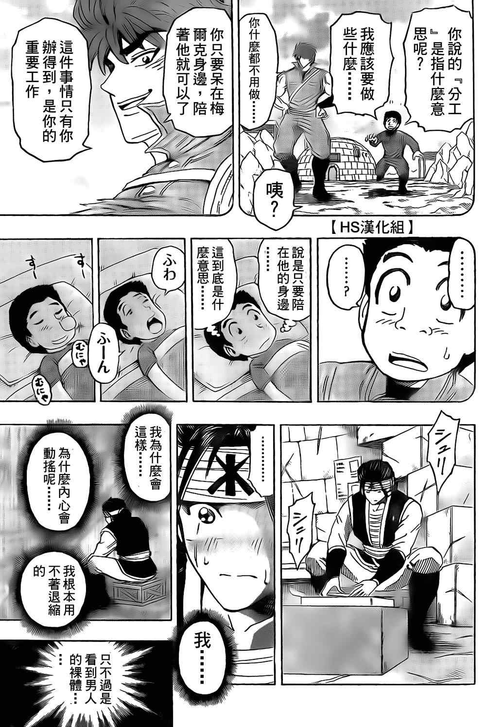 《美食的俘虏》漫画最新章节第120话免费下拉式在线观看章节第【4】张图片