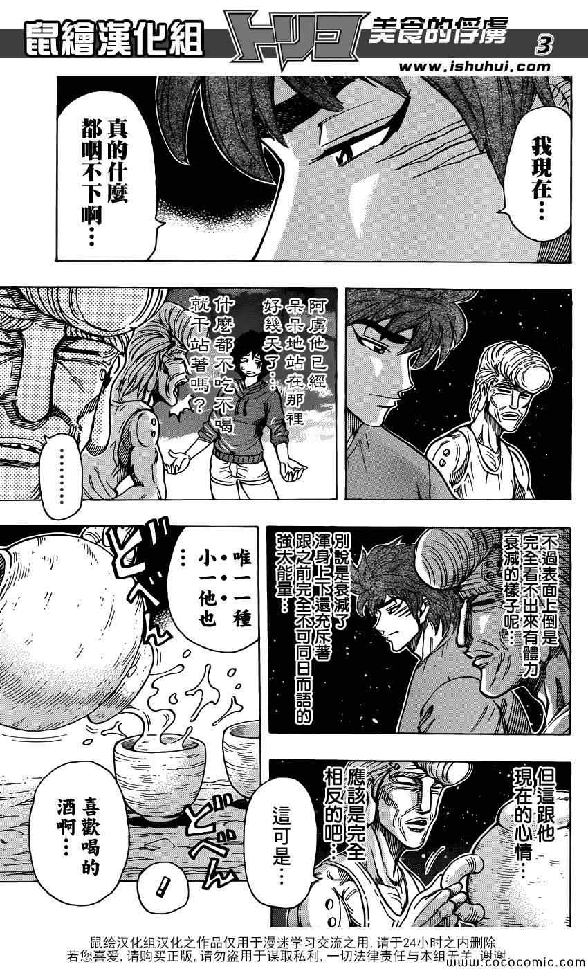 《美食的俘虏》漫画最新章节第260话 阿虏的梦想免费下拉式在线观看章节第【3】张图片