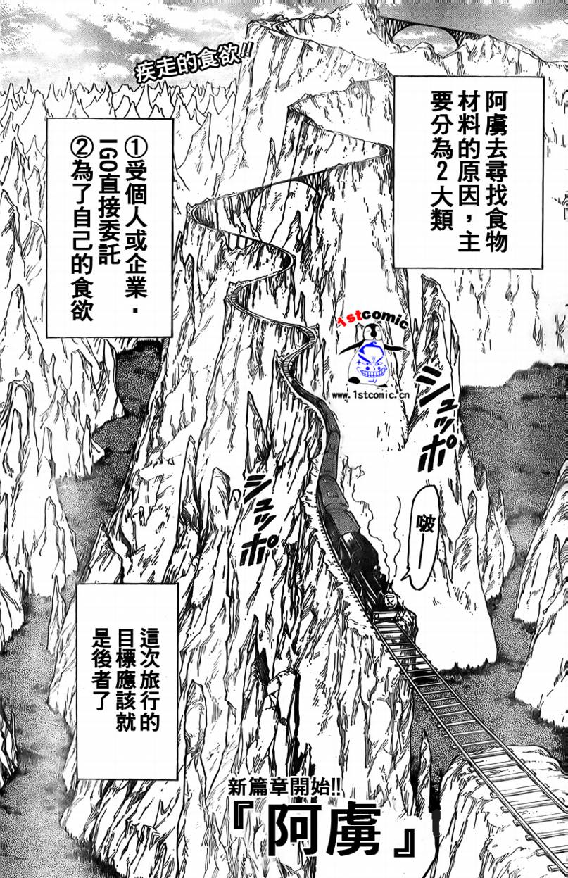 《美食的俘虏》漫画最新章节第8话免费下拉式在线观看章节第【1】张图片