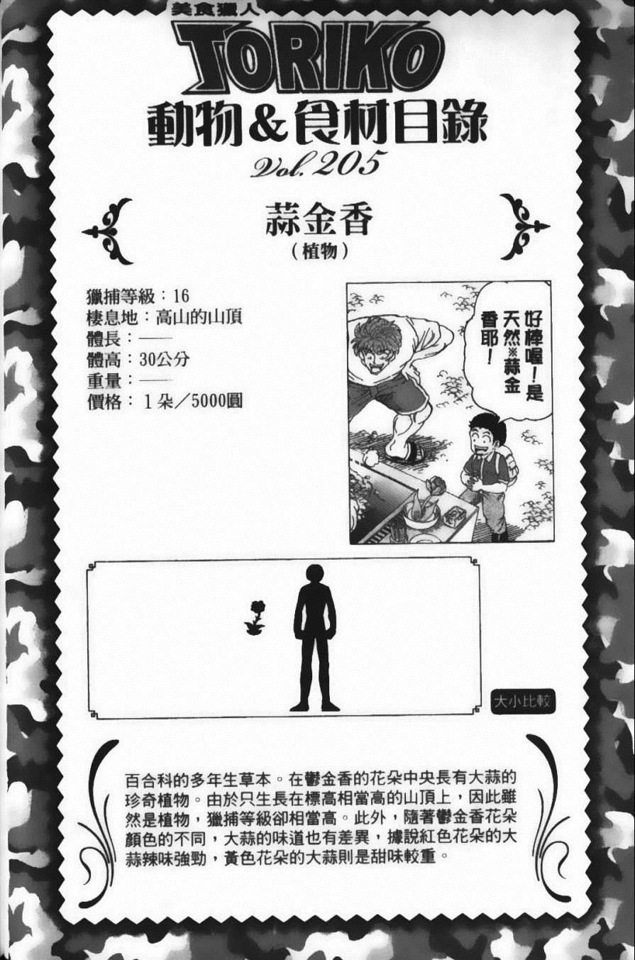 《美食的俘虏》漫画最新章节第20卷免费下拉式在线观看章节第【110】张图片