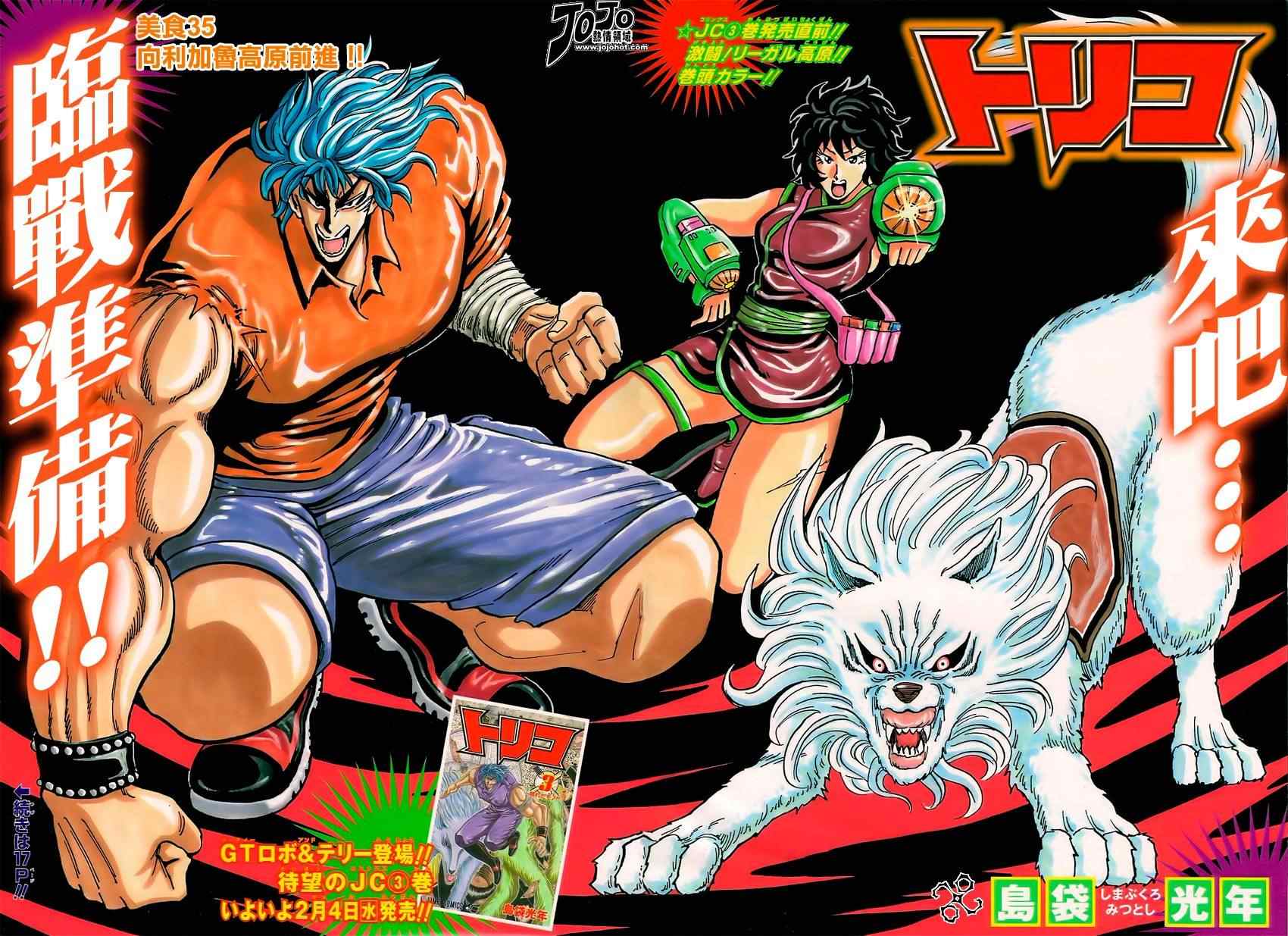 《美食的俘虏》漫画最新章节第35话免费下拉式在线观看章节第【3】张图片