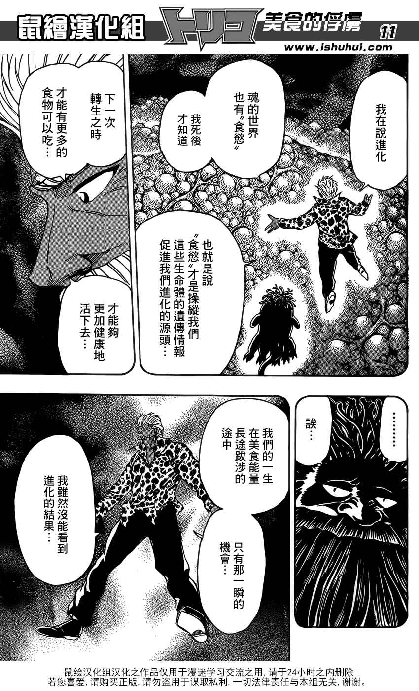 《美食的俘虏》漫画最新章节第364话 某个想法免费下拉式在线观看章节第【10】张图片