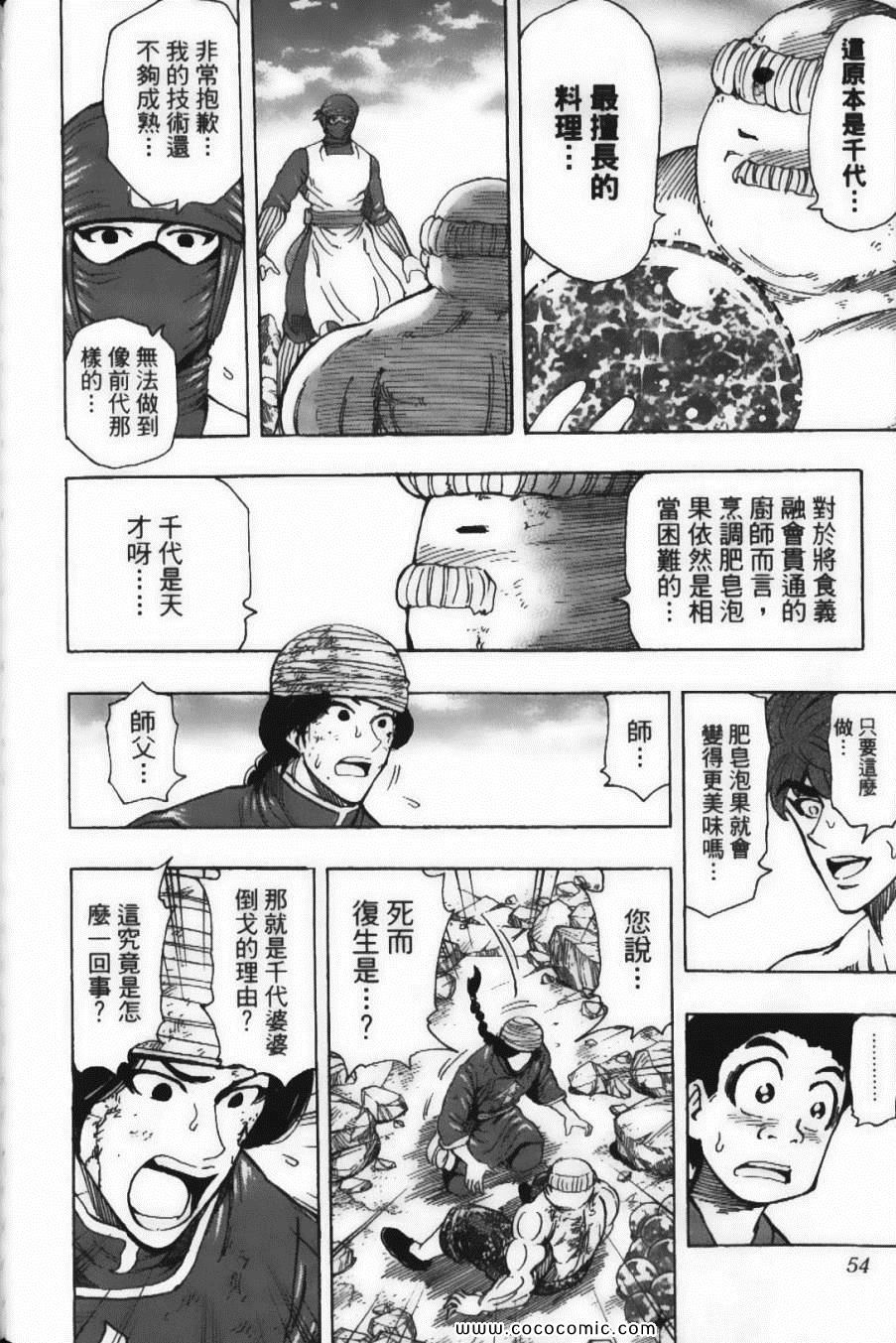 《美食的俘虏》漫画最新章节第22卷免费下拉式在线观看章节第【56】张图片