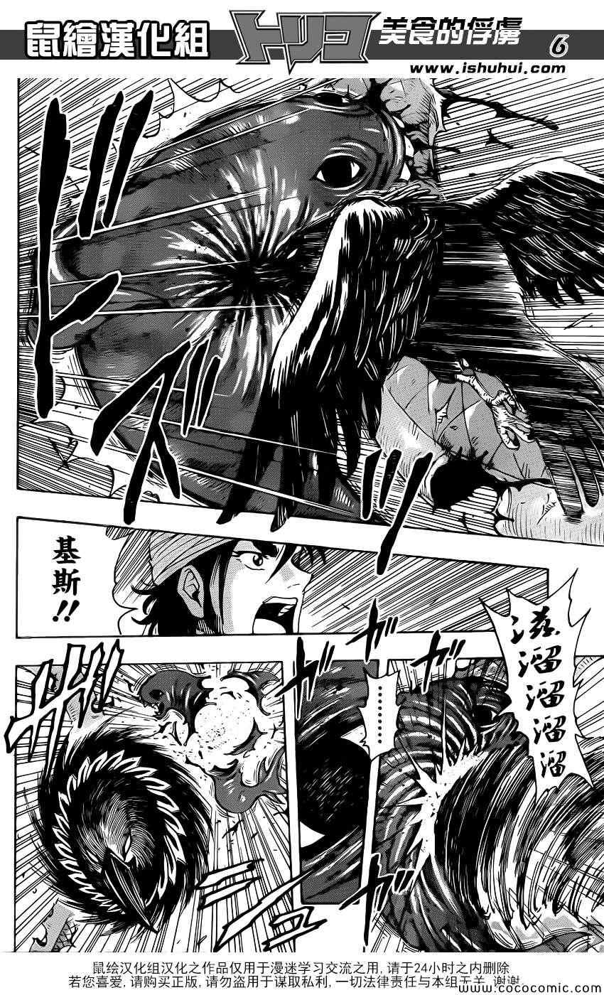 《美食的俘虏》漫画最新章节第274话 大雾弥漫免费下拉式在线观看章节第【6】张图片