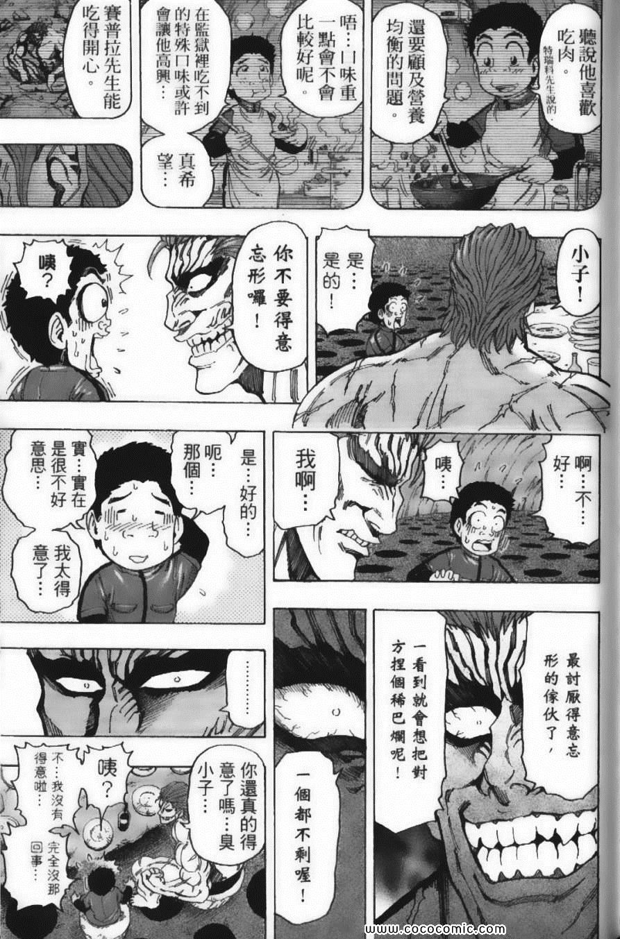 《美食的俘虏》漫画最新章节第15卷免费下拉式在线观看章节第【81】张图片