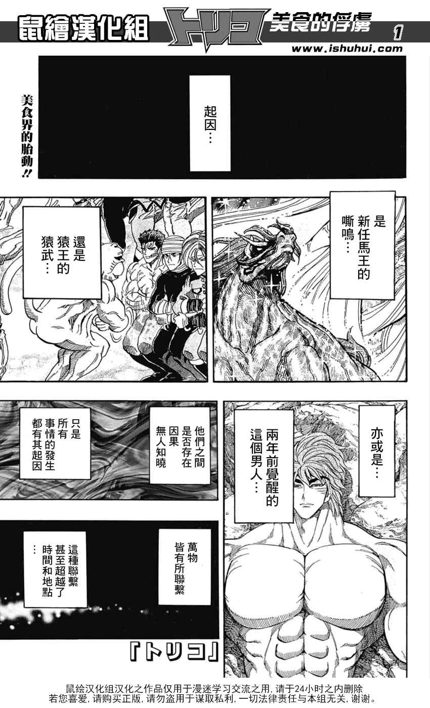 《美食的俘虏》漫画最新章节第335话 胎动免费下拉式在线观看章节第【1】张图片