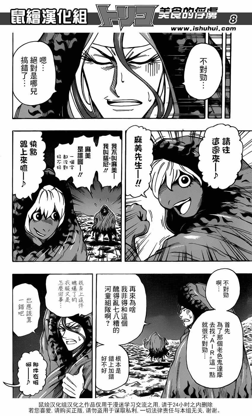 《美食的俘虏》漫画最新章节第282话 四条道路免费下拉式在线观看章节第【7】张图片