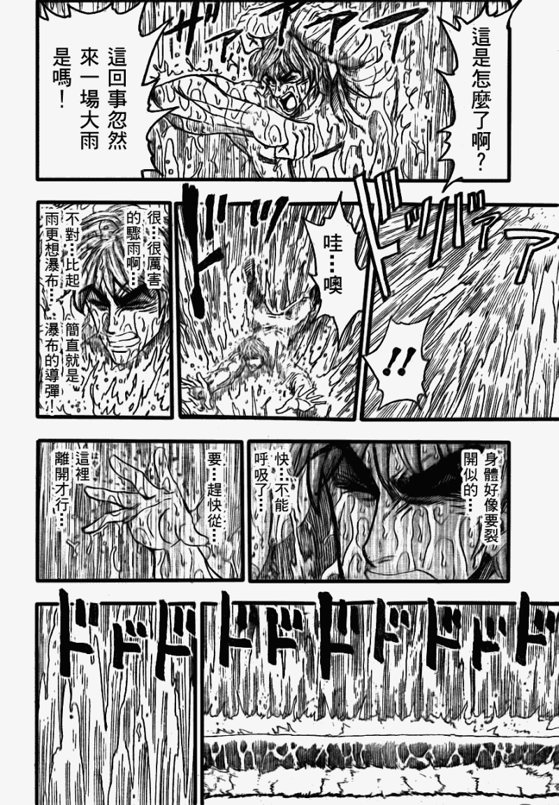 《美食的俘虏》漫画最新章节第112话免费下拉式在线观看章节第【16】张图片