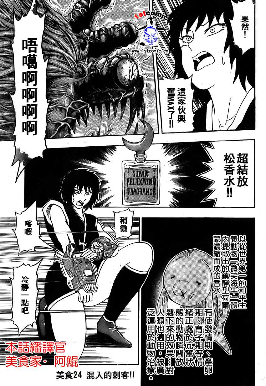 《美食的俘虏》漫画最新章节第24话免费下拉式在线观看章节第【2】张图片