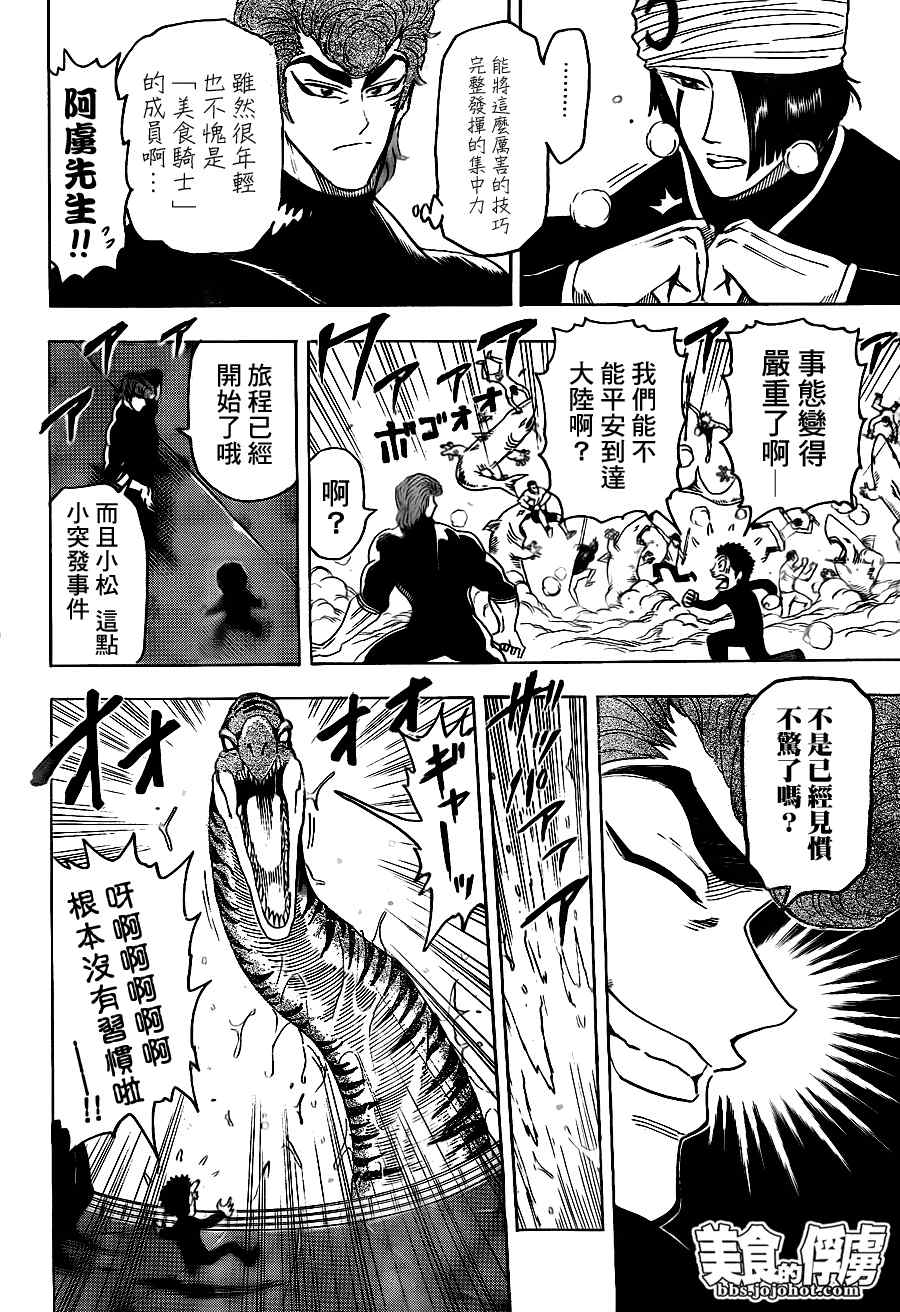 《美食的俘虏》漫画最新章节第69话免费下拉式在线观看章节第【17】张图片