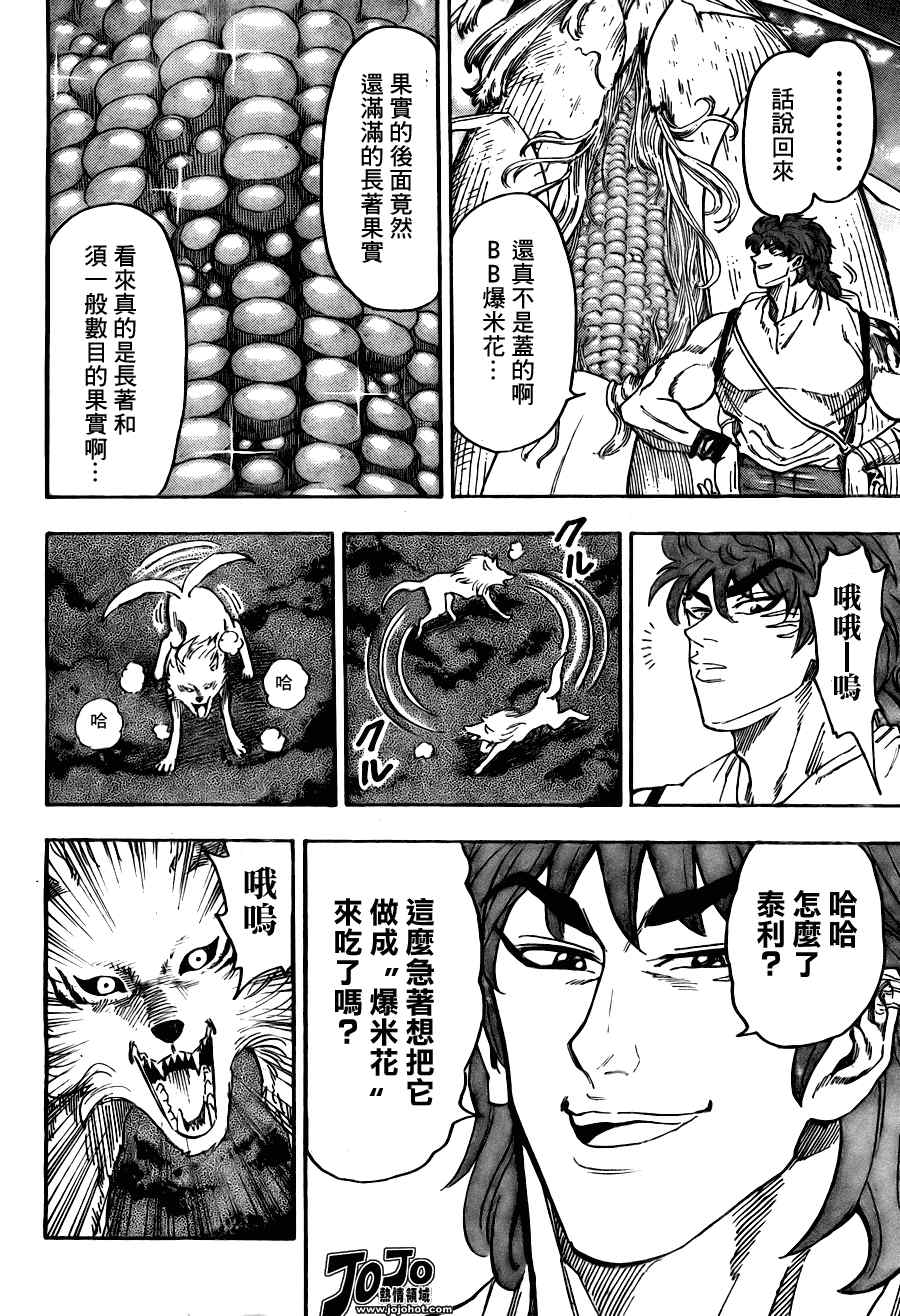 《美食的俘虏》漫画最新章节第58话免费下拉式在线观看章节第【13】张图片