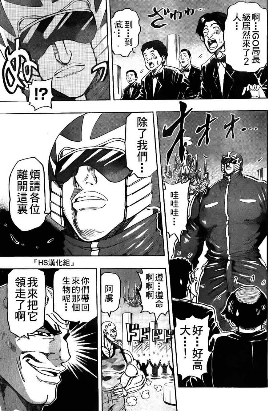 《美食的俘虏》漫画最新章节第143话 活体炸药免费下拉式在线观看章节第【4】张图片