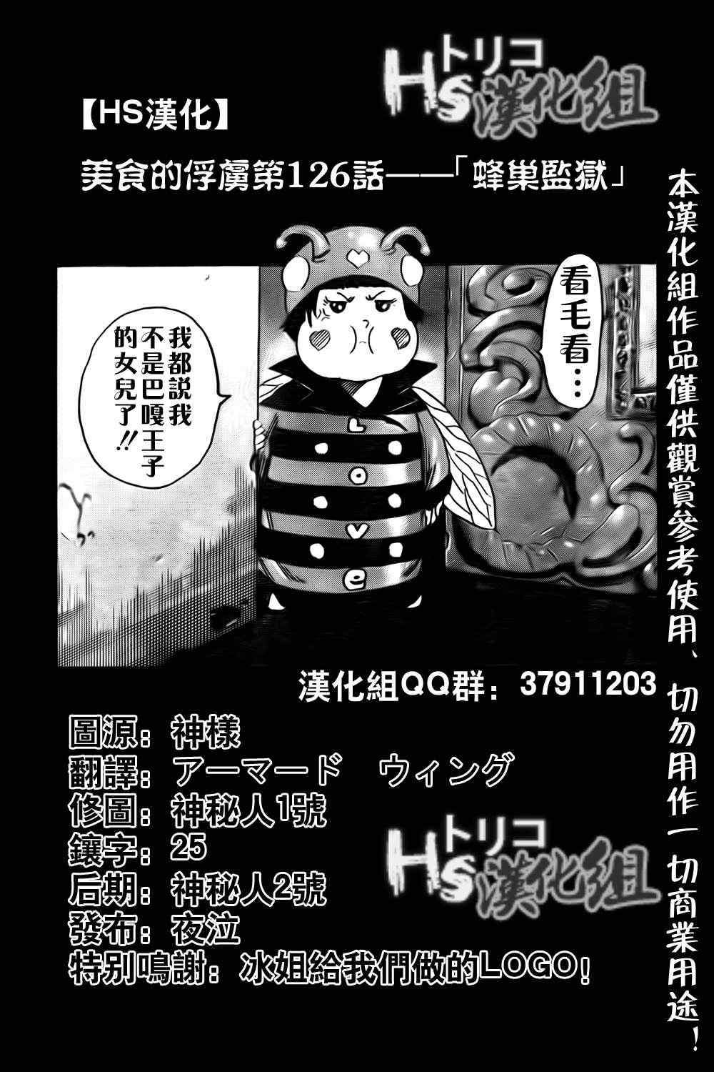 《美食的俘虏》漫画最新章节第126话免费下拉式在线观看章节第【1】张图片