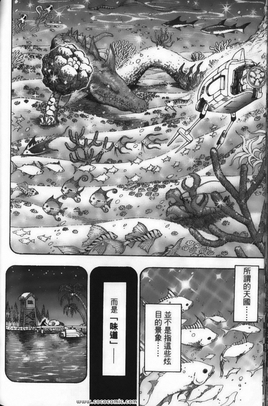 《美食的俘虏》漫画最新章节第6卷免费下拉式在线观看章节第【130】张图片