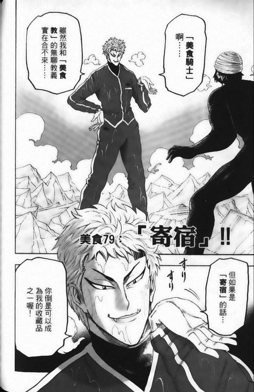 《美食的俘虏》漫画最新章节第9卷免费下拉式在线观看章节第【174】张图片