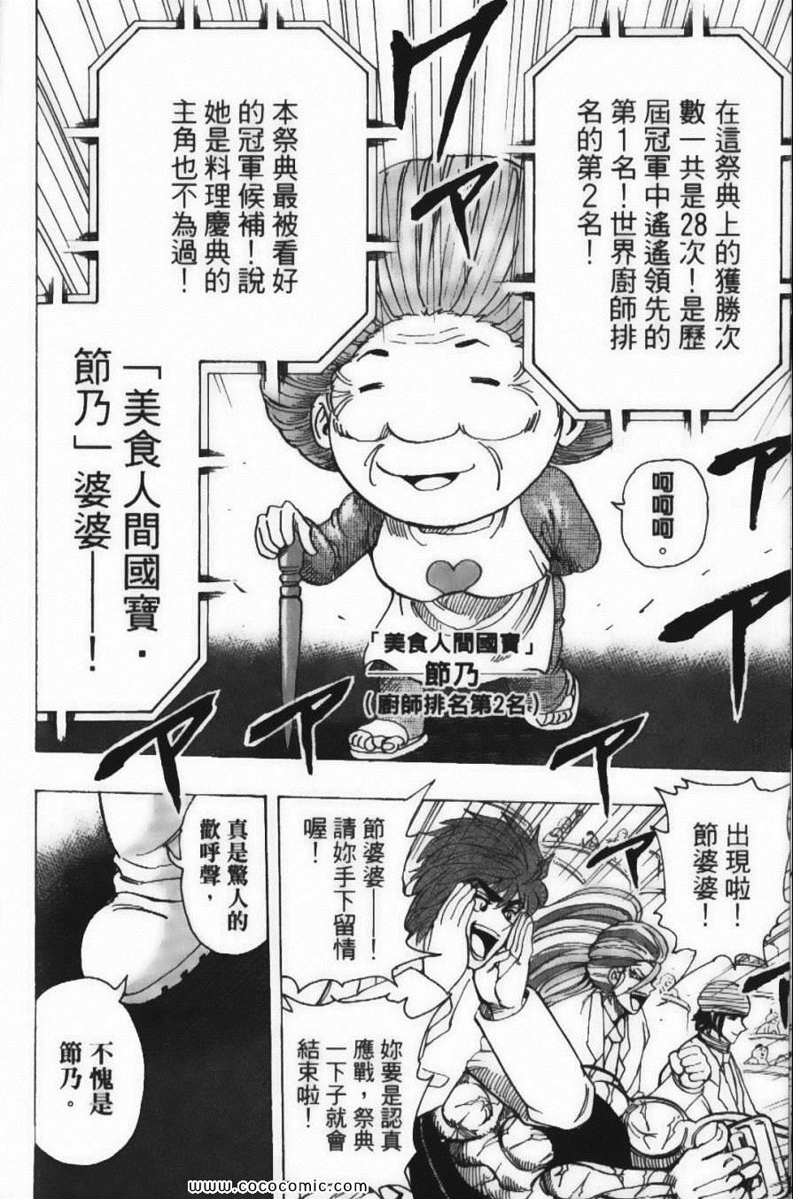 《美食的俘虏》漫画最新章节第24卷免费下拉式在线观看章节第【104】张图片