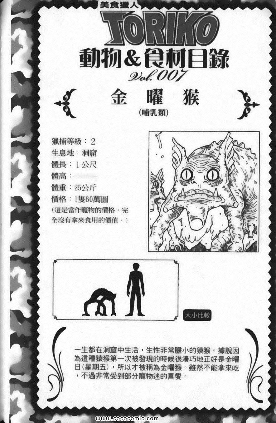 《美食的俘虏》漫画最新章节第4卷免费下拉式在线观看章节第【146】张图片