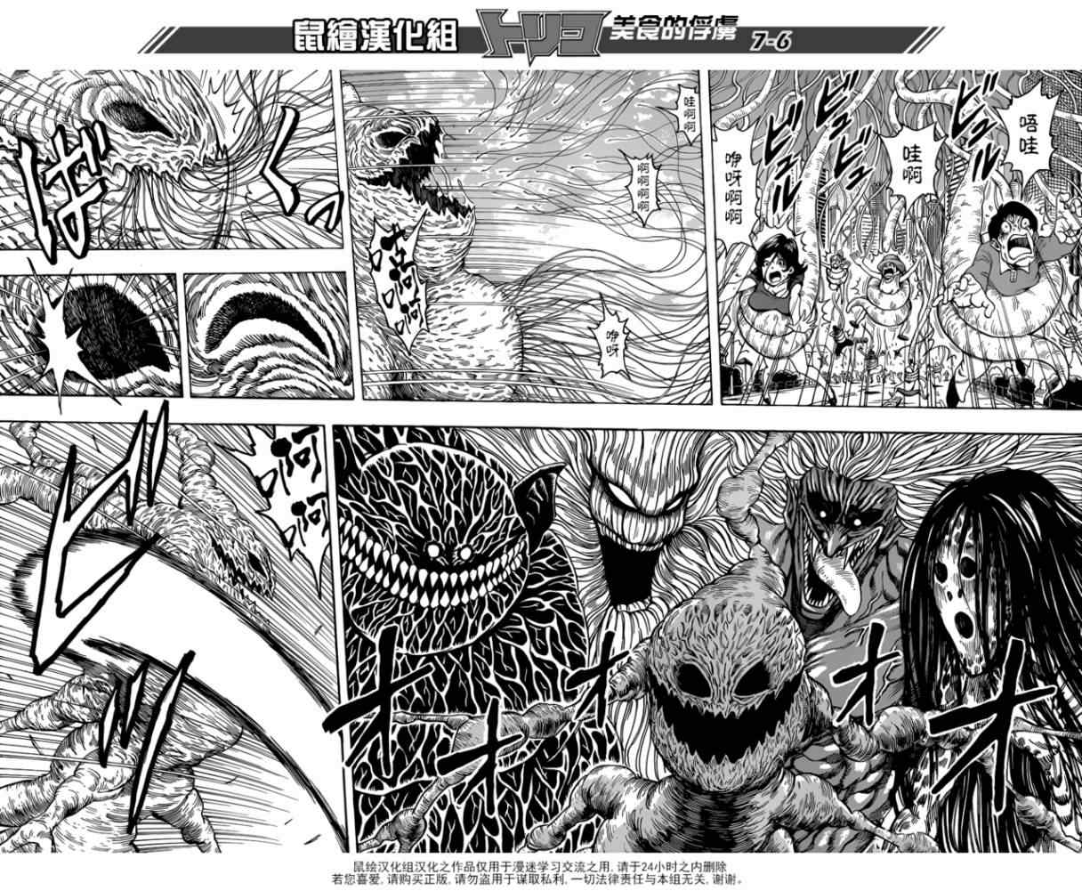 《美食的俘虏》漫画最新章节第201话 人间界大混乱免费下拉式在线观看章节第【5】张图片