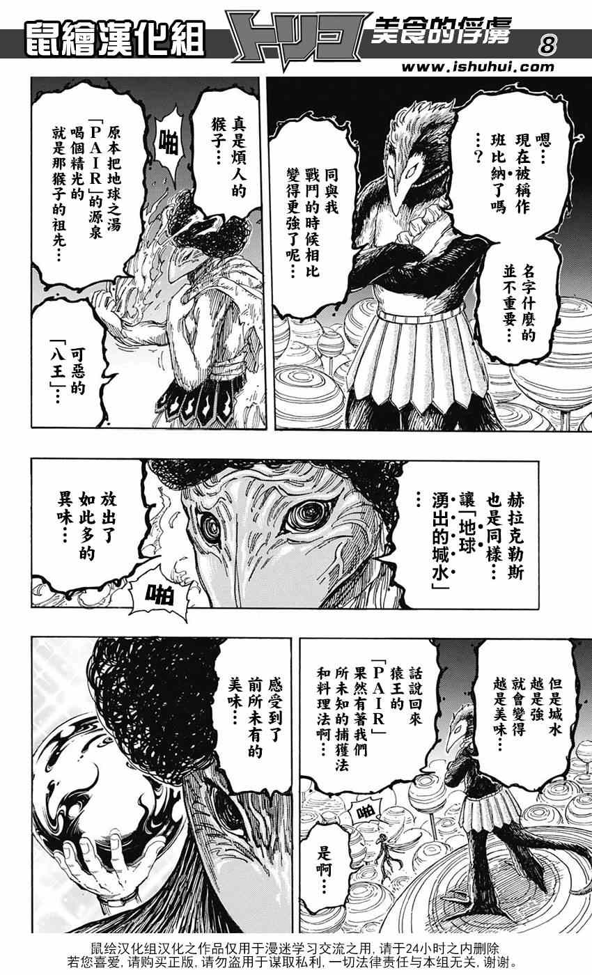 《美食的俘虏》漫画最新章节第322话  震撼来袭免费下拉式在线观看章节第【8】张图片