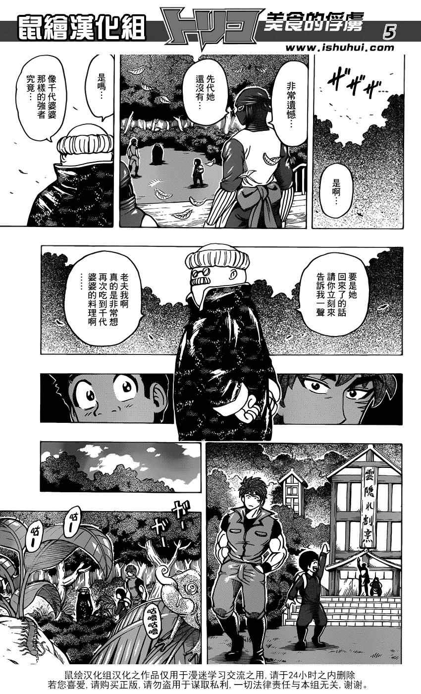 《美食的俘虏》漫画最新章节第181话 食林寺免费下拉式在线观看章节第【5】张图片